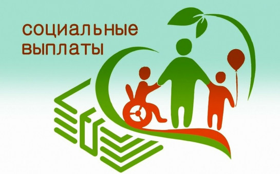 Увеличится размер социальных выплат с 1 января 2022 года
